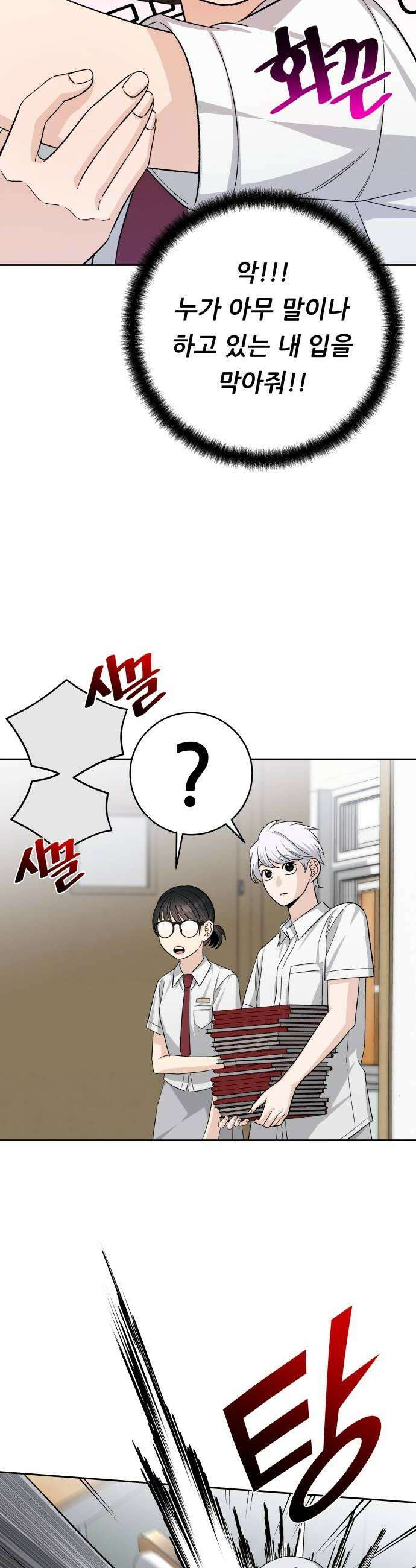 남4친 25화 44