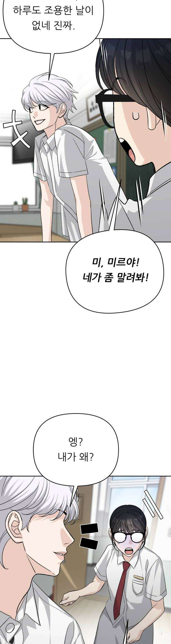 남4친 25화 46