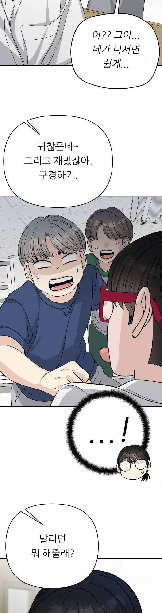 남4친 25화 47