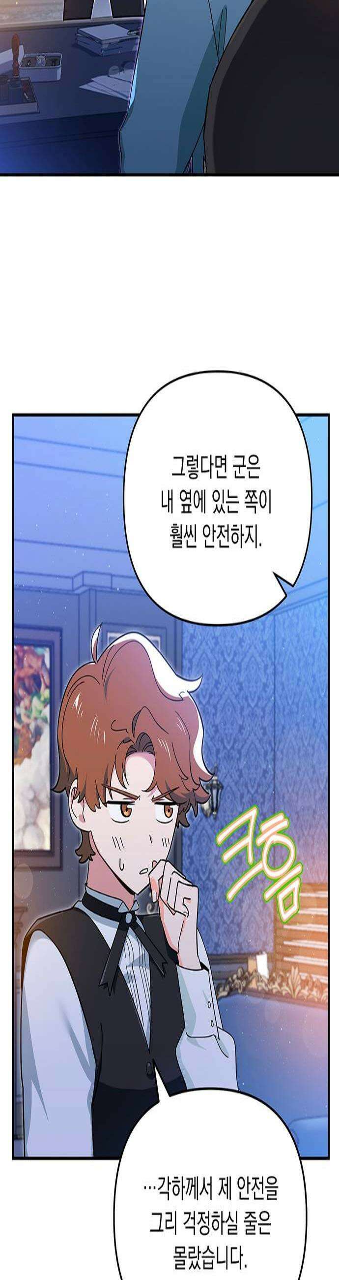 코너트 성 집사로 살아남기 11화 3
