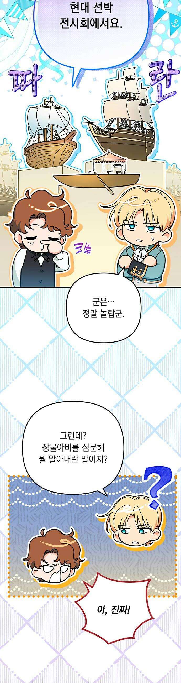 코너트 성 집사로 살아남기 11화 8