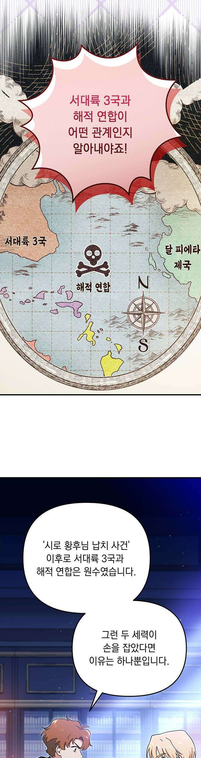 코너트 성 집사로 살아남기 11화 9