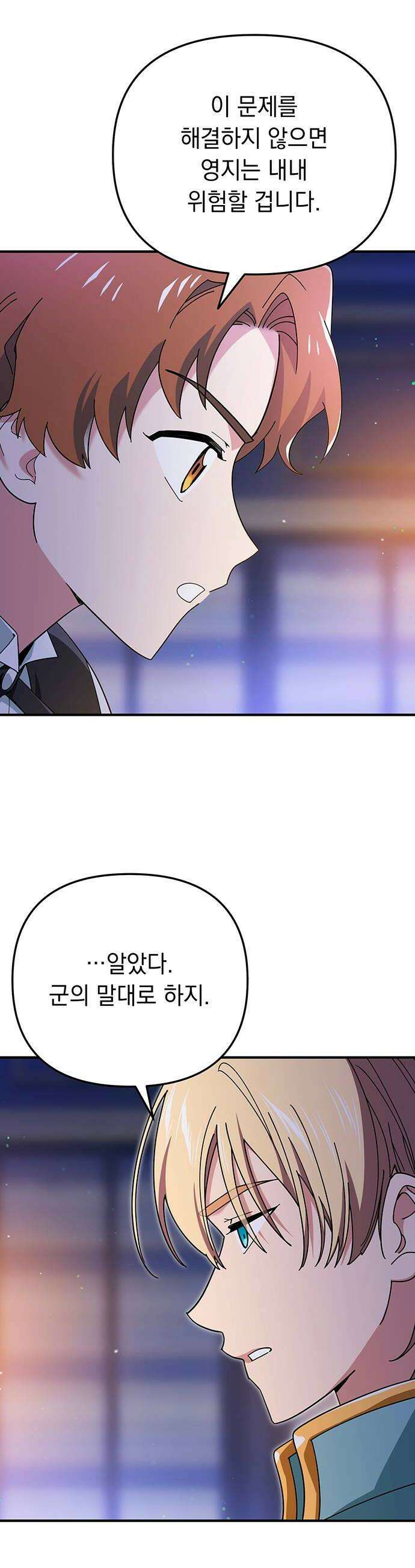 코너트 성 집사로 살아남기 11화 12