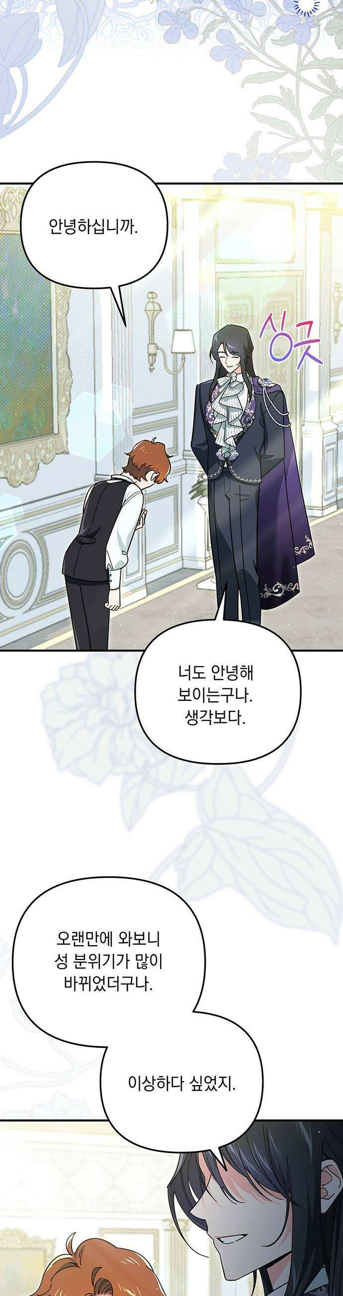 코너트 성 집사로 살아남기 11화 17