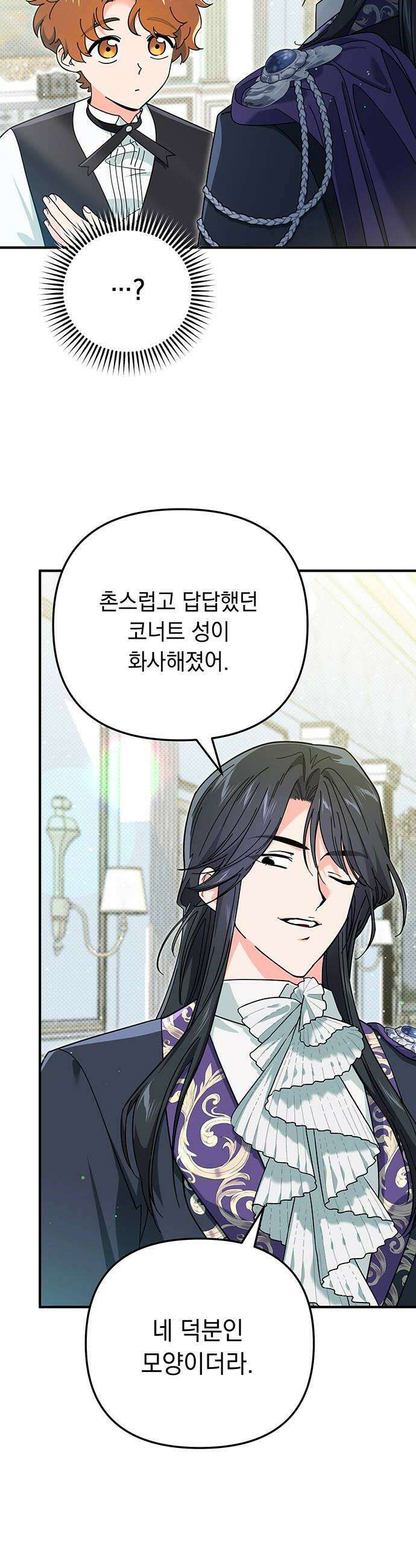 코너트 성 집사로 살아남기 11화 18