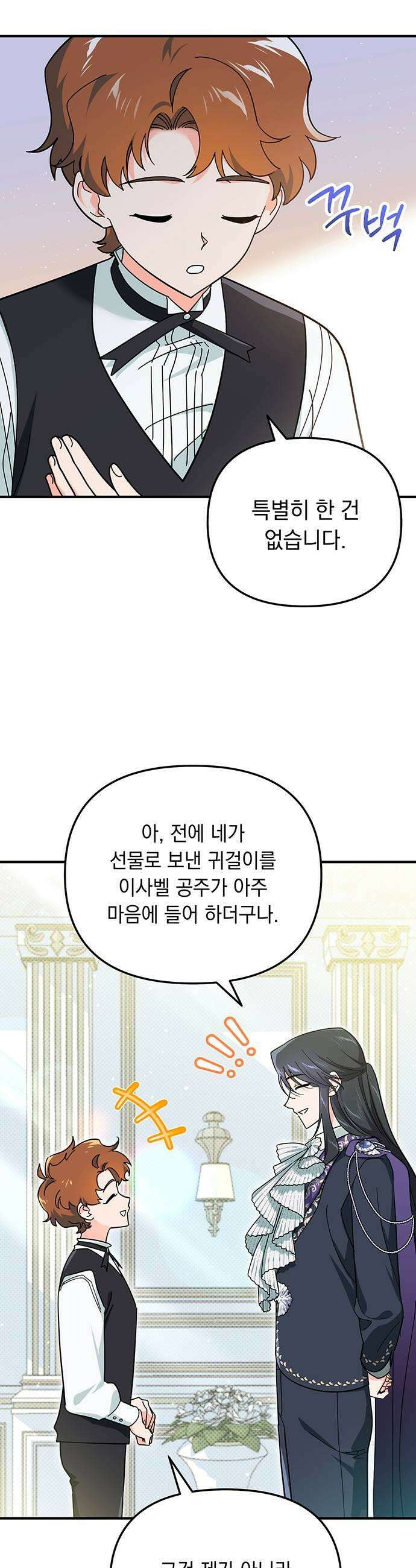 코너트 성 집사로 살아남기 11화 19