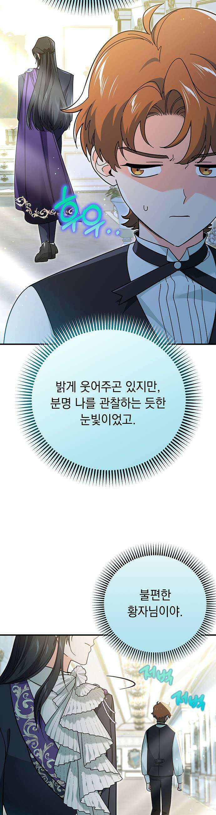 코너트 성 집사로 살아남기 11화 23