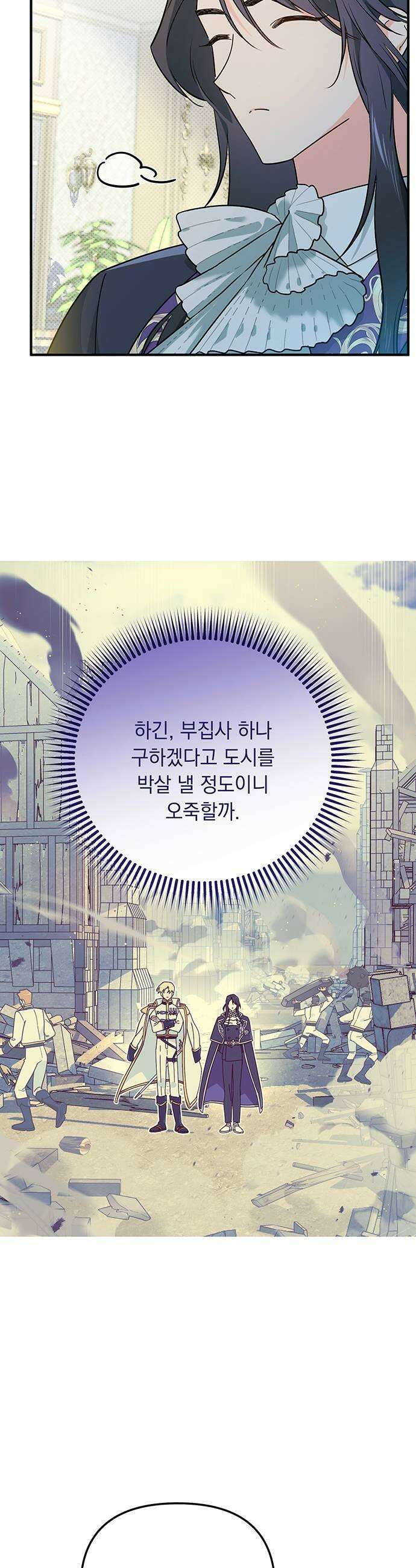코너트 성 집사로 살아남기 11화 29