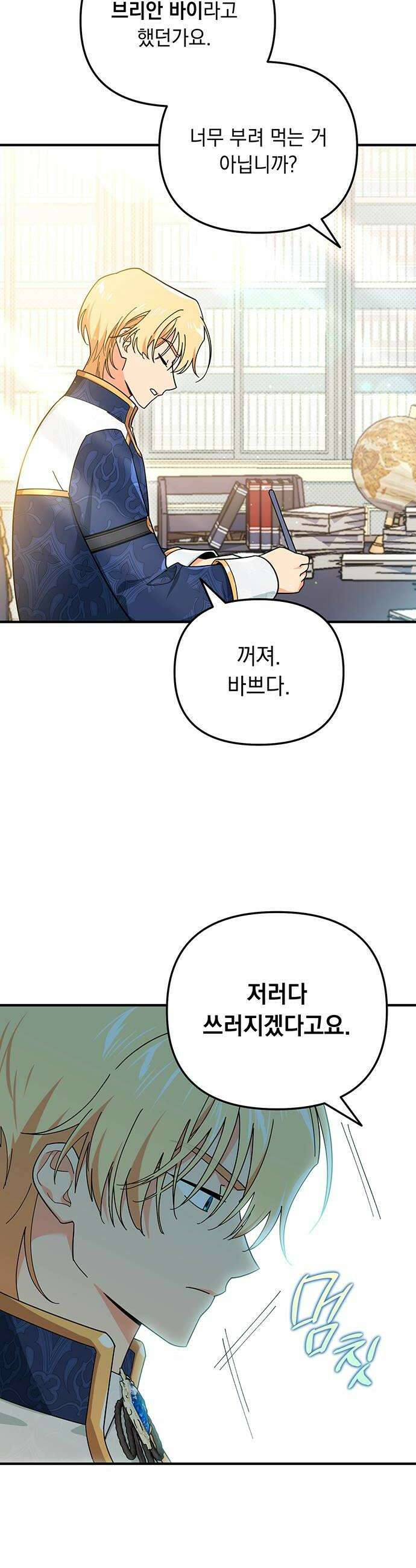 코너트 성 집사로 살아남기 11화 30