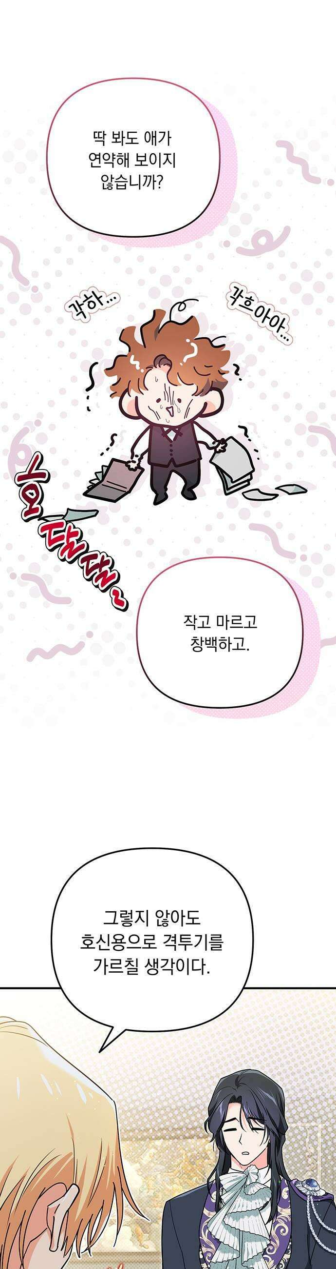 코너트 성 집사로 살아남기 11화 31