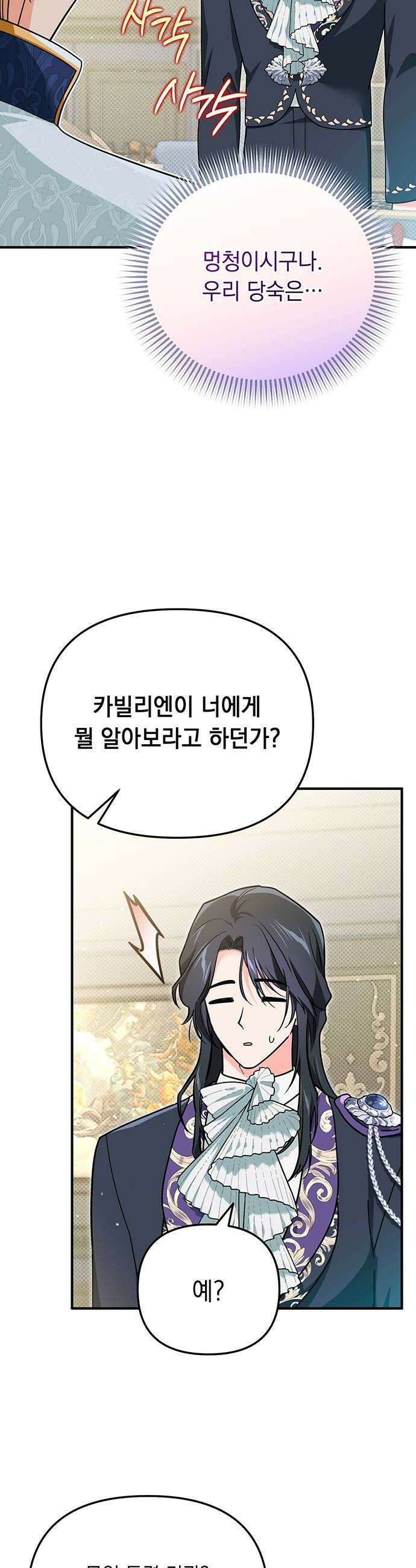 코너트 성 집사로 살아남기 11화 32