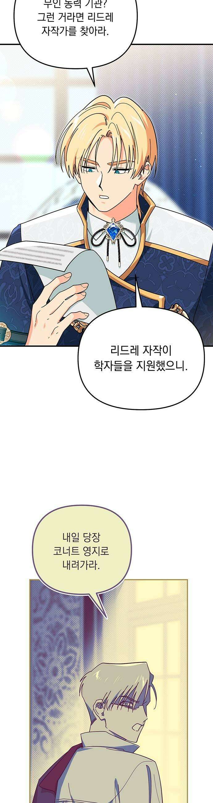 코너트 성 집사로 살아남기 11화 33