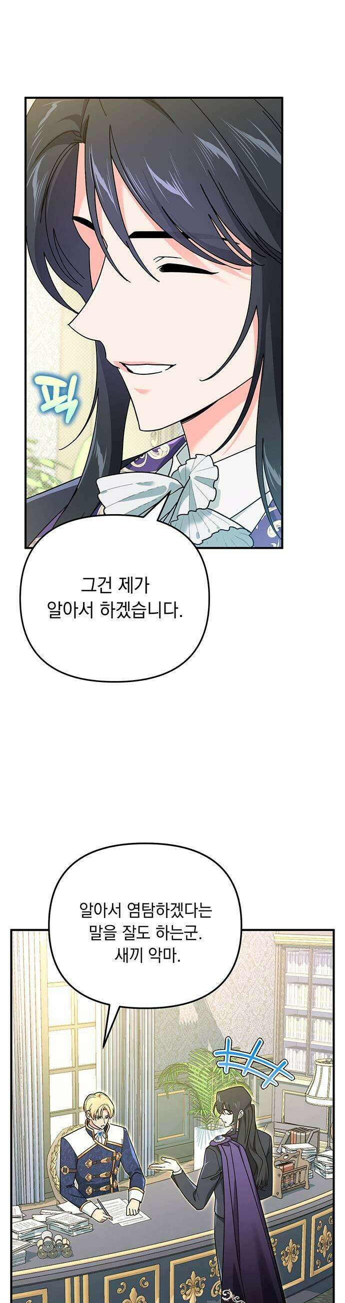 코너트 성 집사로 살아남기 11화 35
