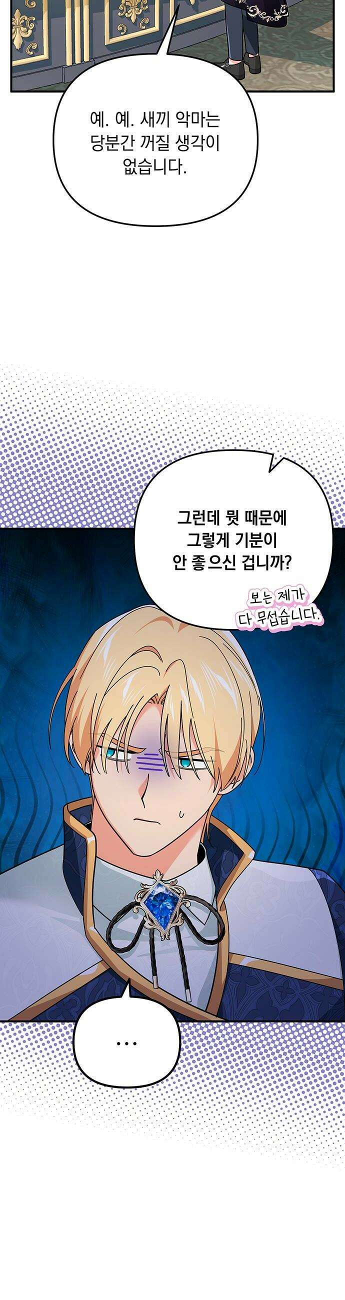 코너트 성 집사로 살아남기 11화 36