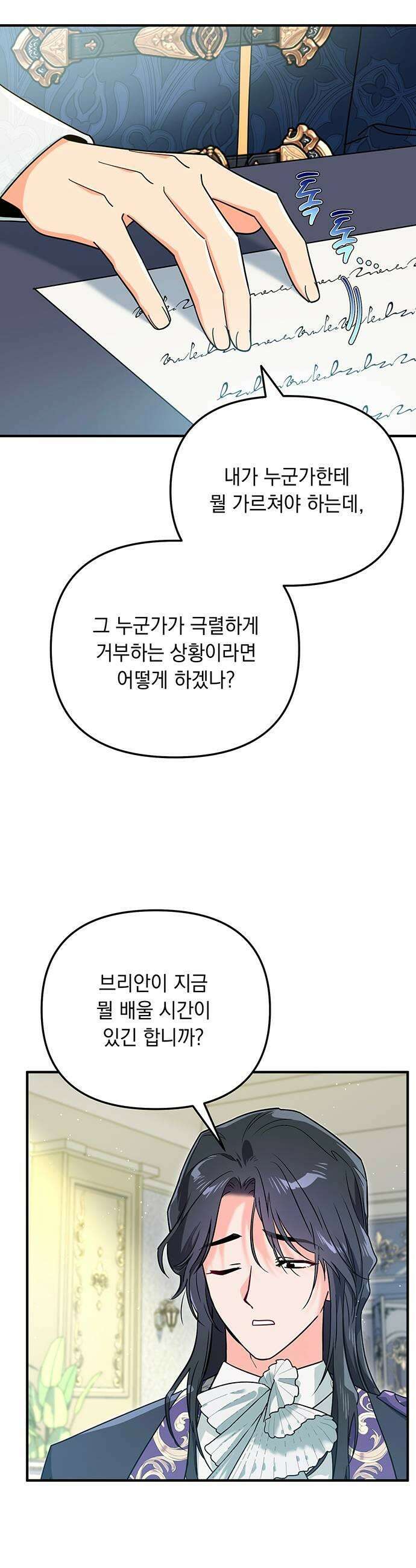 코너트 성 집사로 살아남기 11화 37