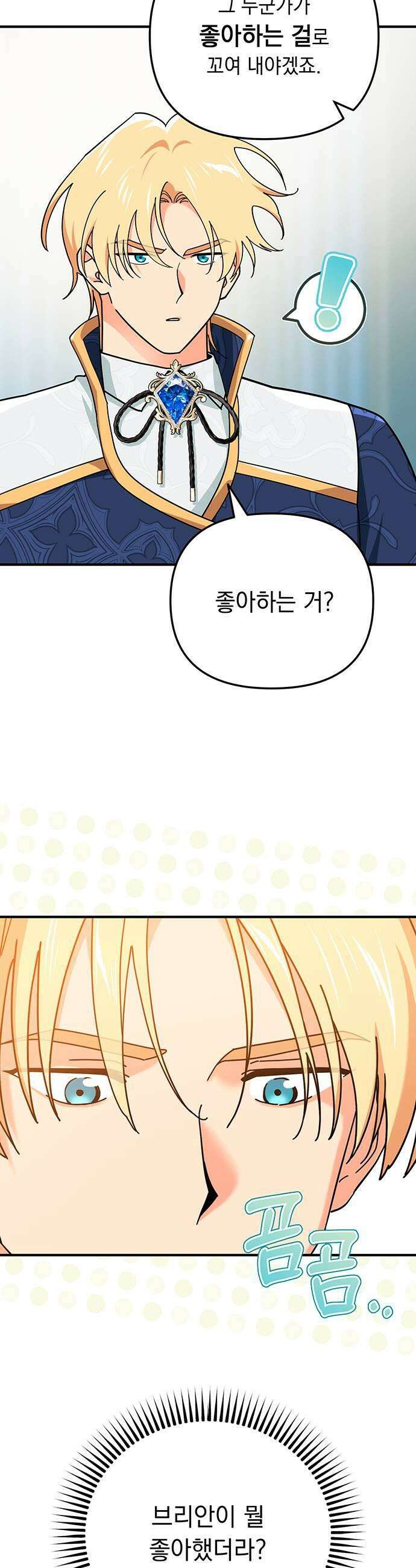 코너트 성 집사로 살아남기 11화 39