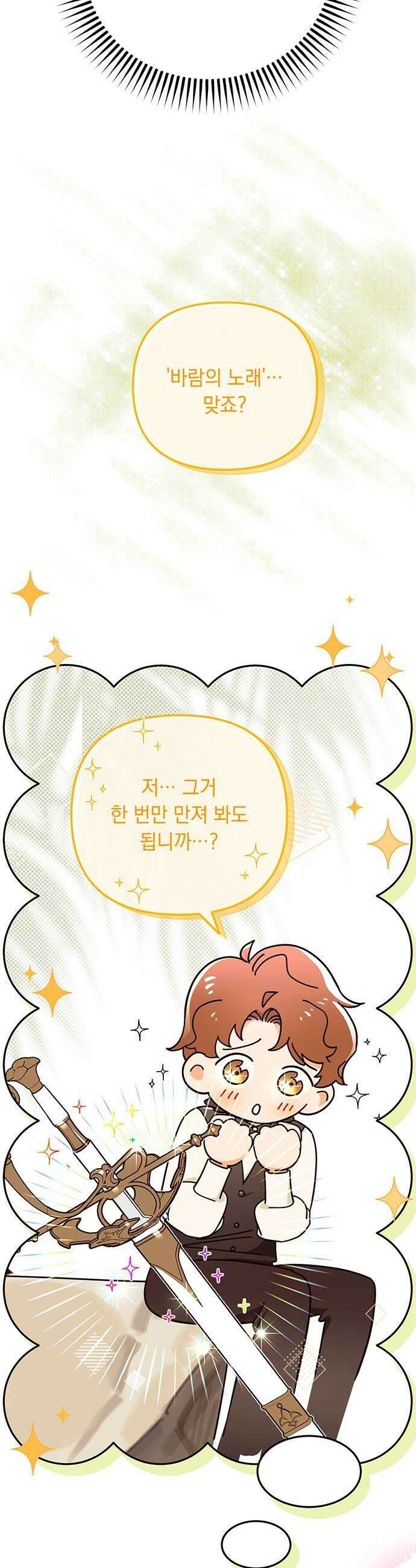 코너트 성 집사로 살아남기 11화 40