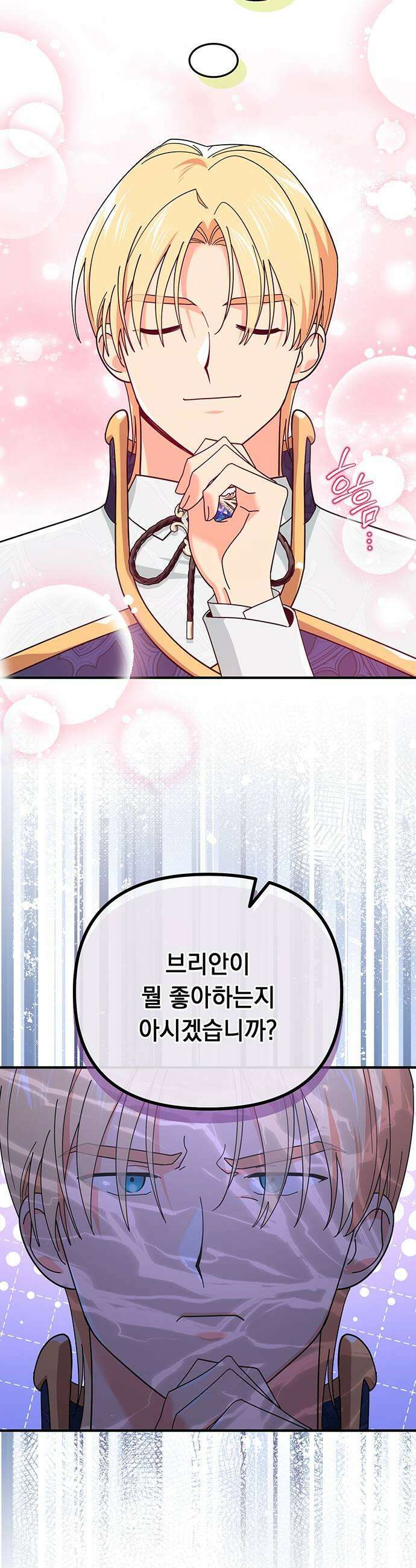 코너트 성 집사로 살아남기 11화 41