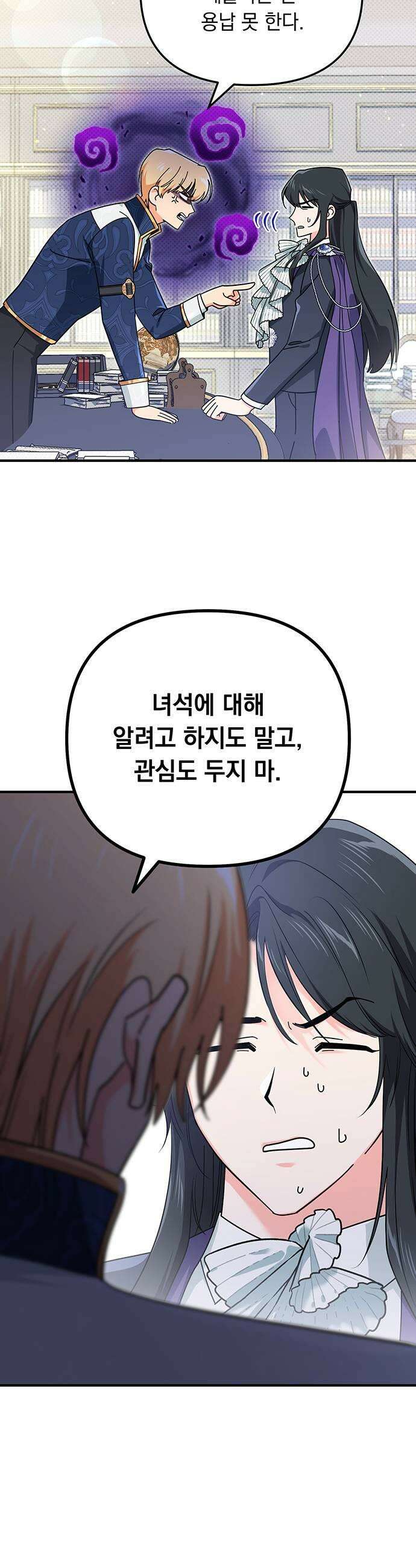 코너트 성 집사로 살아남기 11화 43