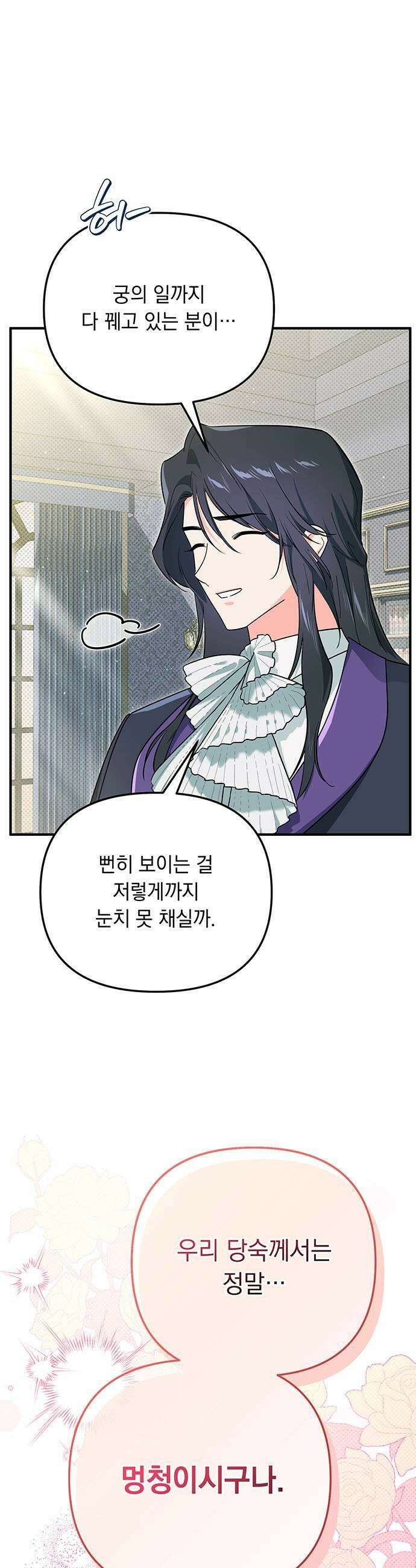코너트 성 집사로 살아남기 11화 45