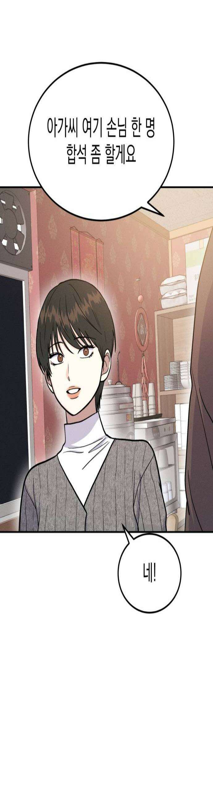 모솔대첩 59화 누가 이기적일까 1