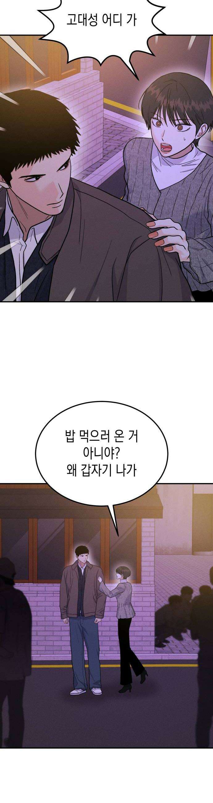 모솔대첩 59화 누가 이기적일까 6