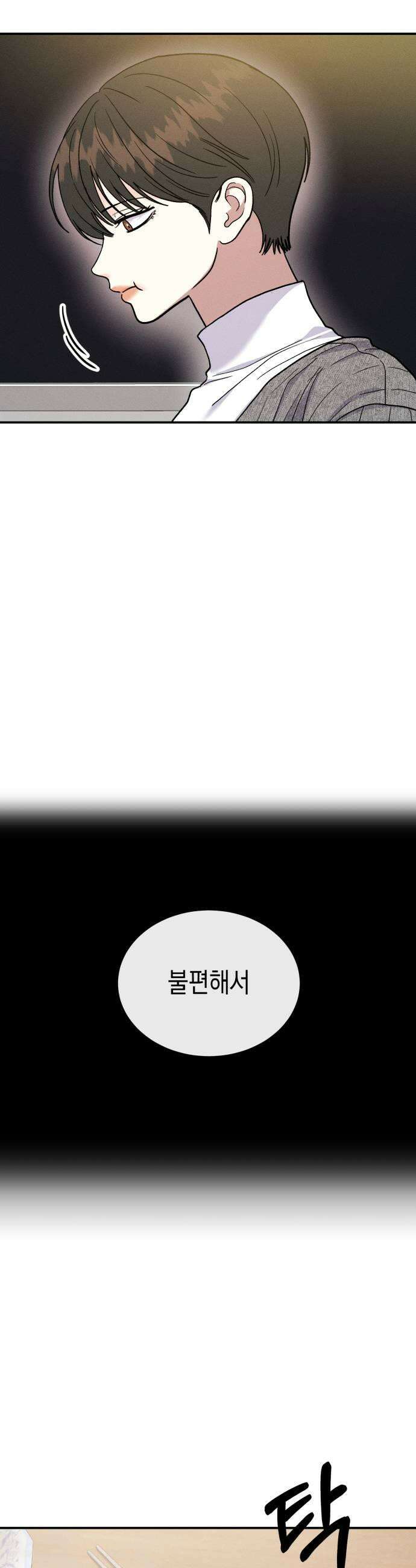 모솔대첩 59화 누가 이기적일까 11