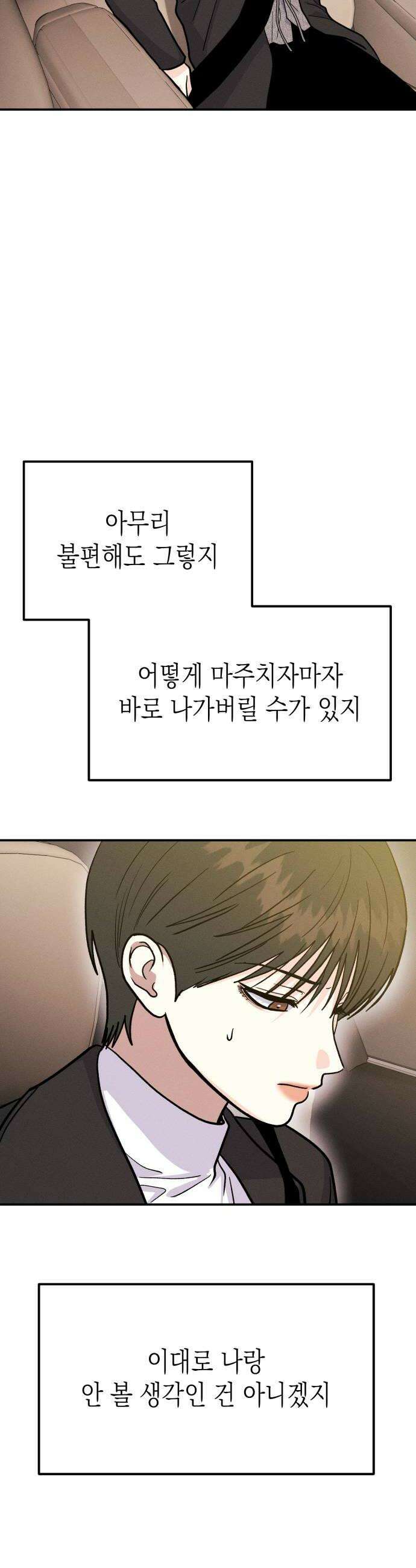 모솔대첩 59화 누가 이기적일까 14