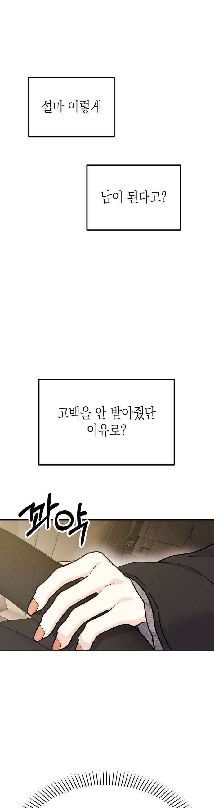 모솔대첩 59화 누가 이기적일까 15