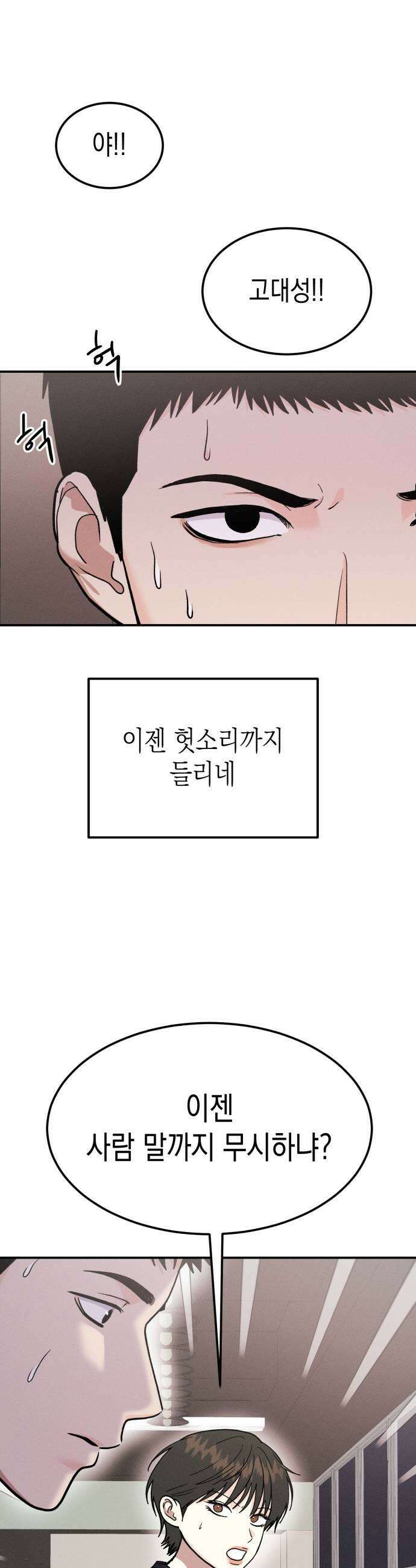 모솔대첩 59화 누가 이기적일까 21