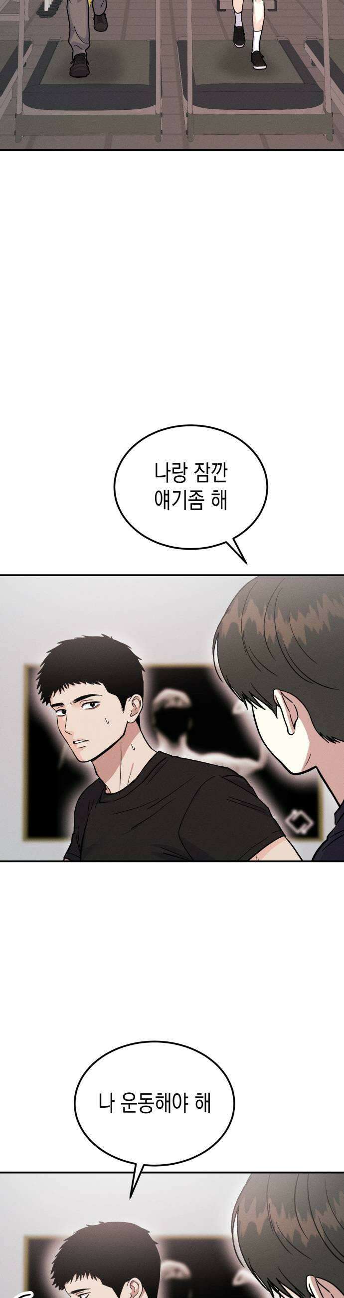 모솔대첩 59화 누가 이기적일까 23