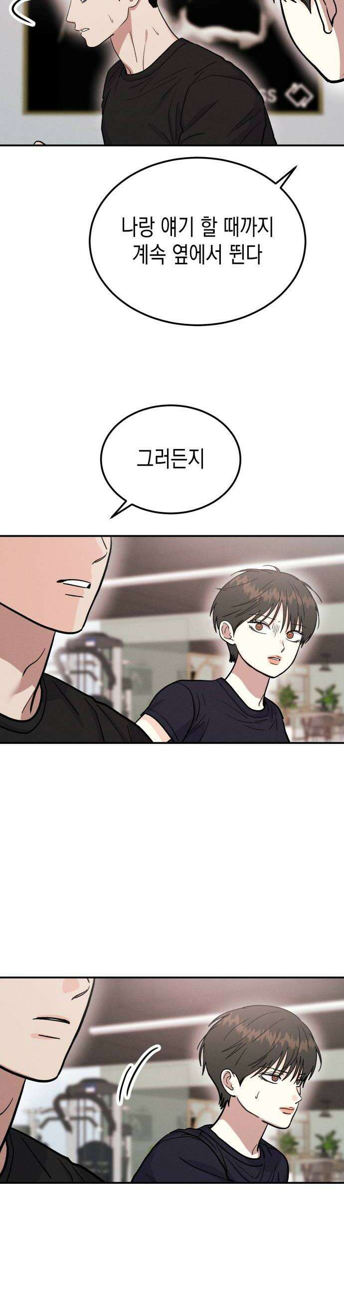 모솔대첩 59화 누가 이기적일까 24