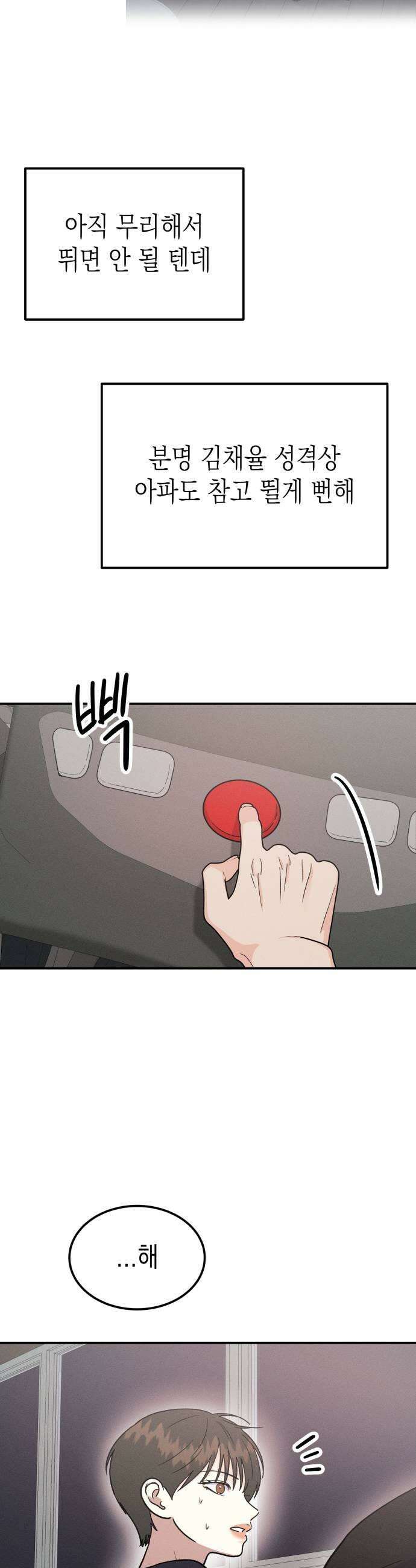 모솔대첩 59화 누가 이기적일까 27
