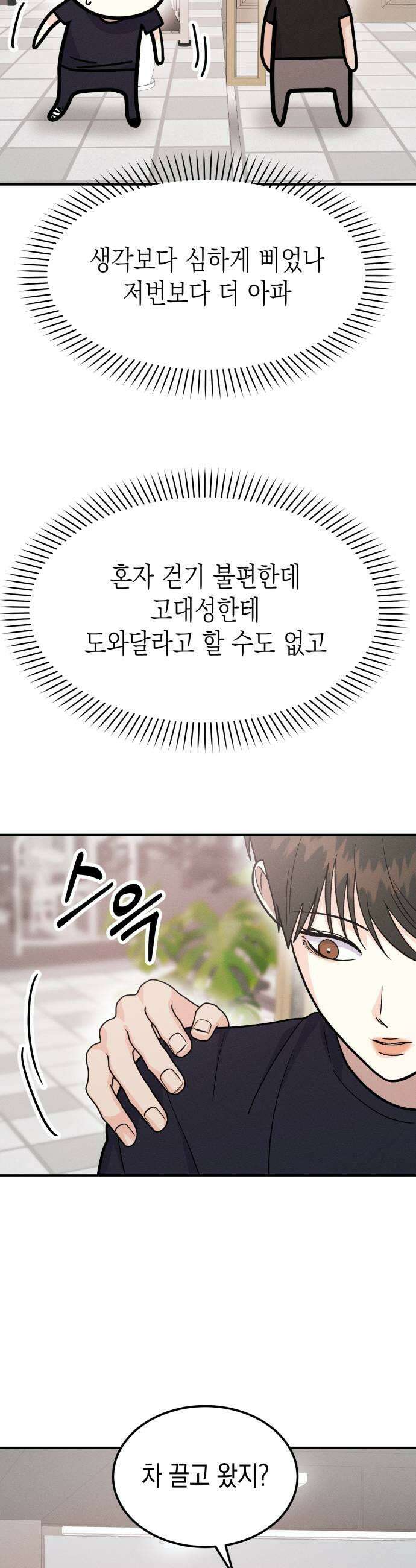 모솔대첩 59화 누가 이기적일까 39