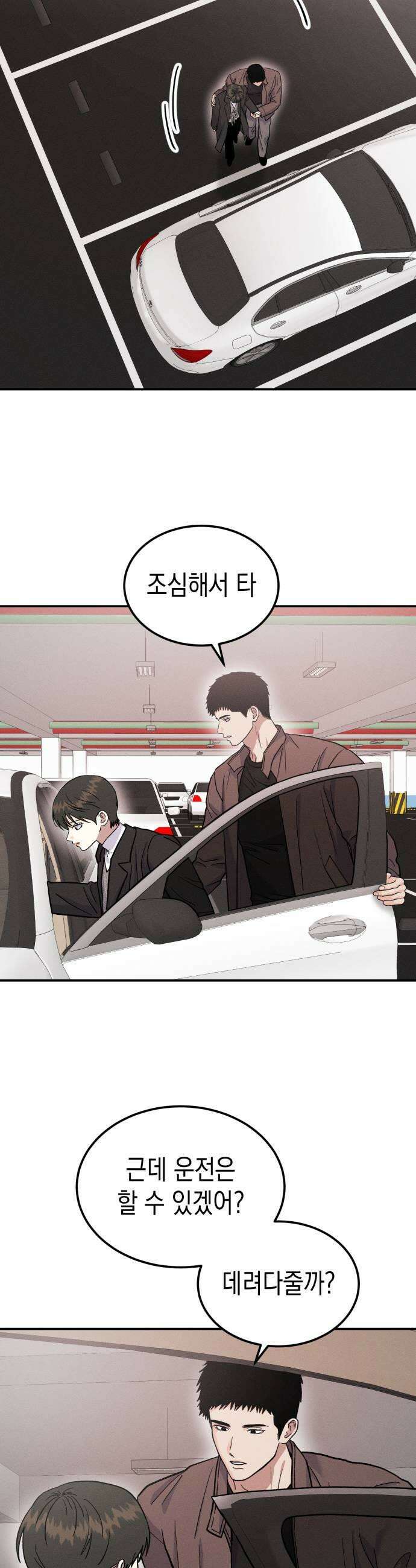 모솔대첩 59화 누가 이기적일까 43