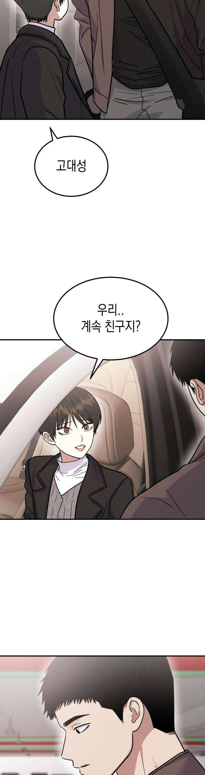 모솔대첩 59화 누가 이기적일까 44