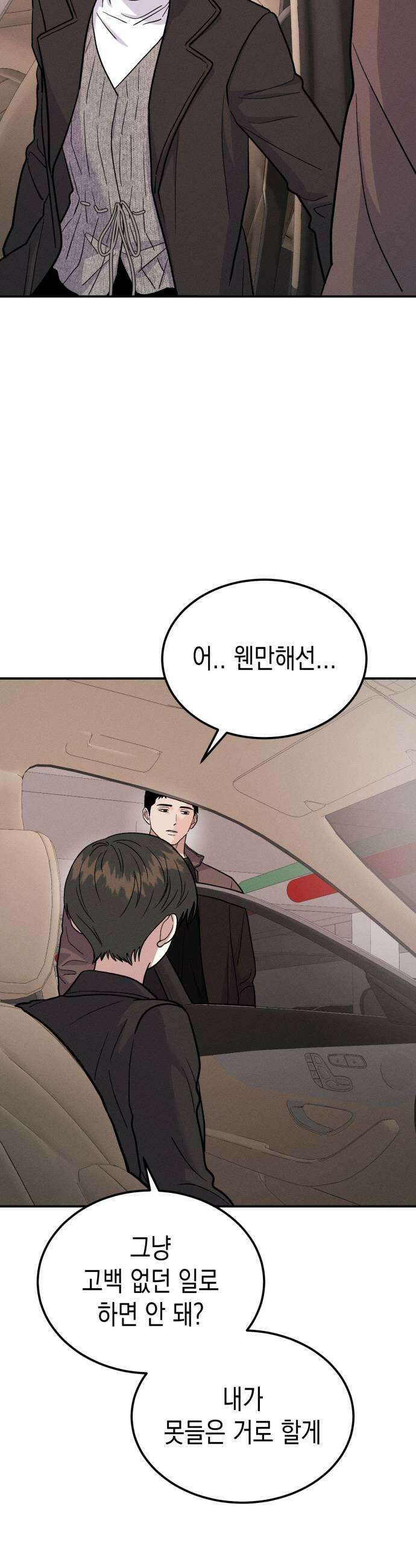 모솔대첩 59화 누가 이기적일까 47