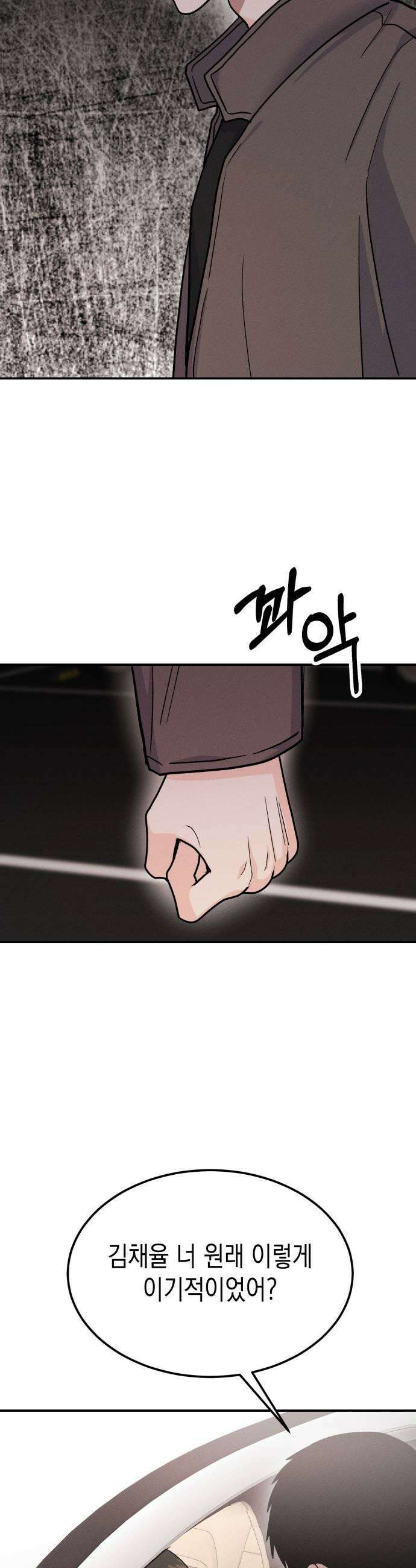 모솔대첩 59화 누가 이기적일까 49