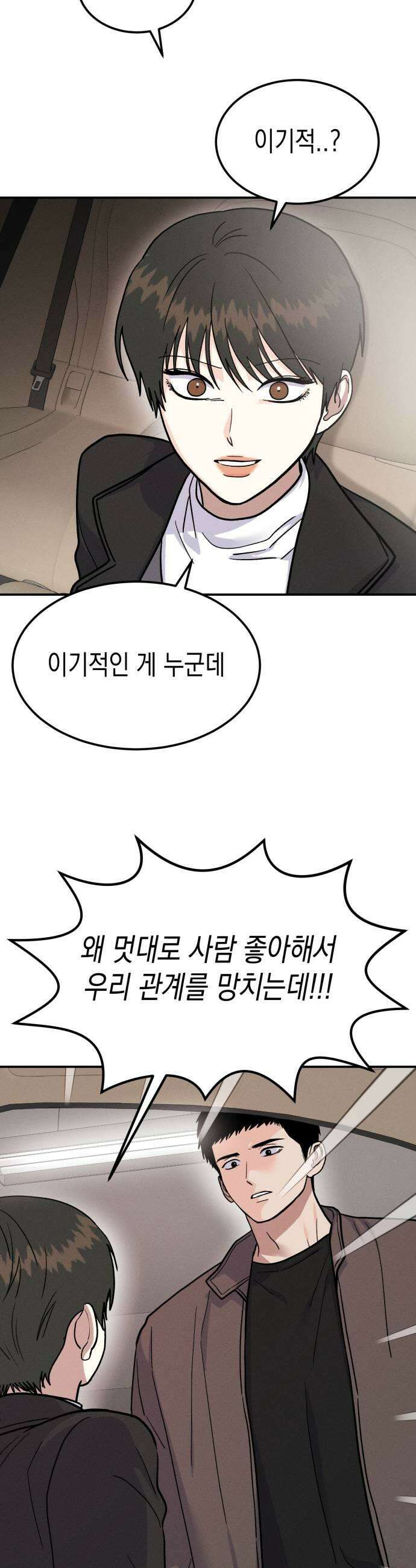 모솔대첩 59화 누가 이기적일까 51