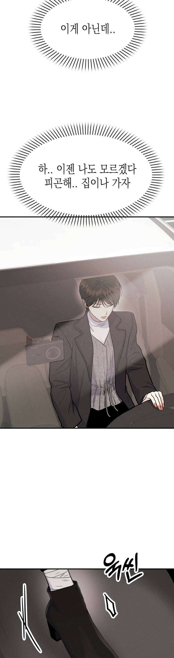 모솔대첩 59화 누가 이기적일까 55