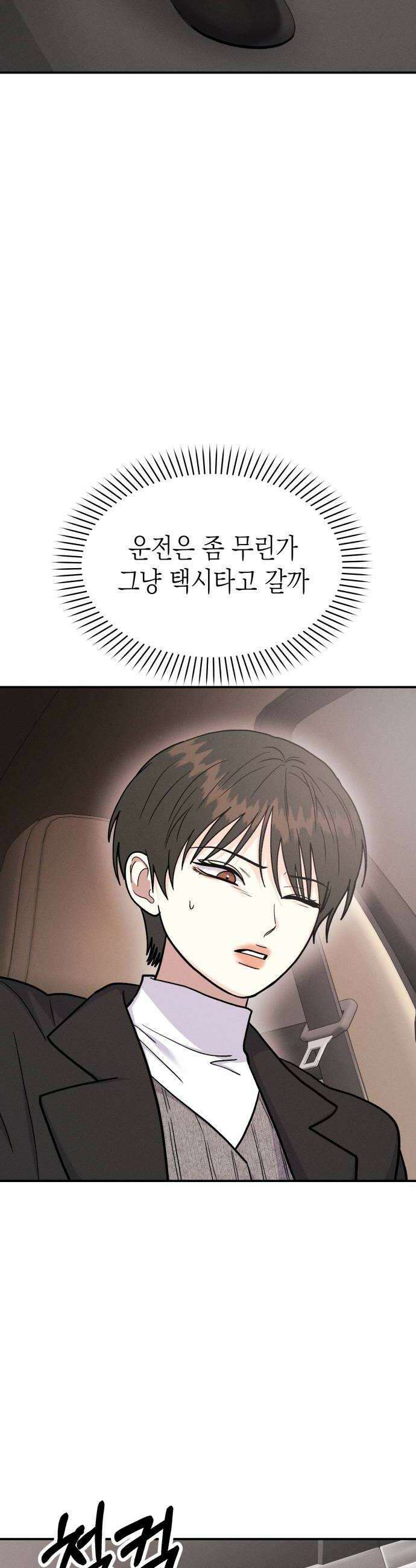 모솔대첩 59화 누가 이기적일까 56