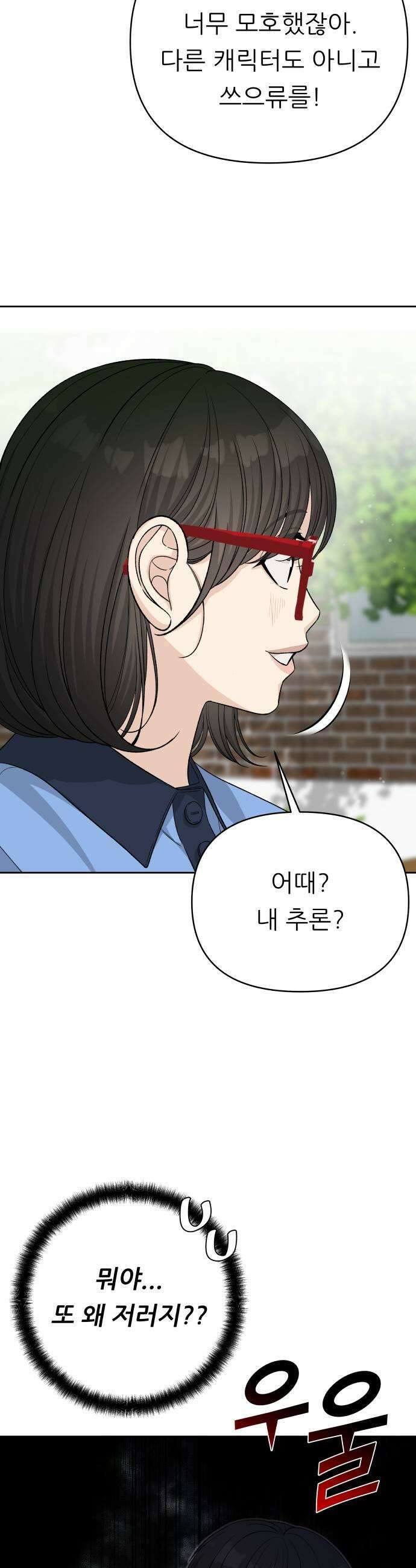 남4친 28화 13