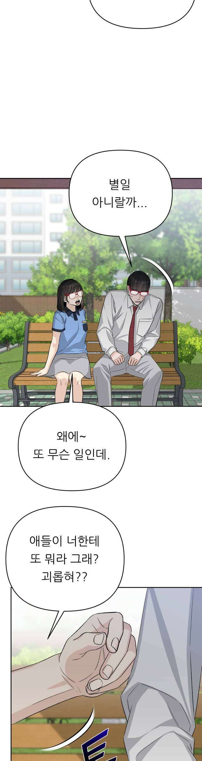 남4친 28화 15