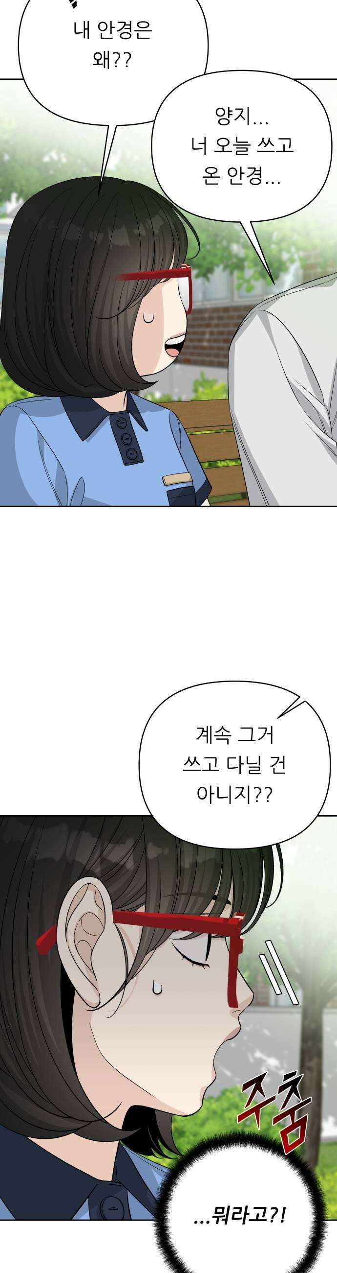 남4친 28화 17