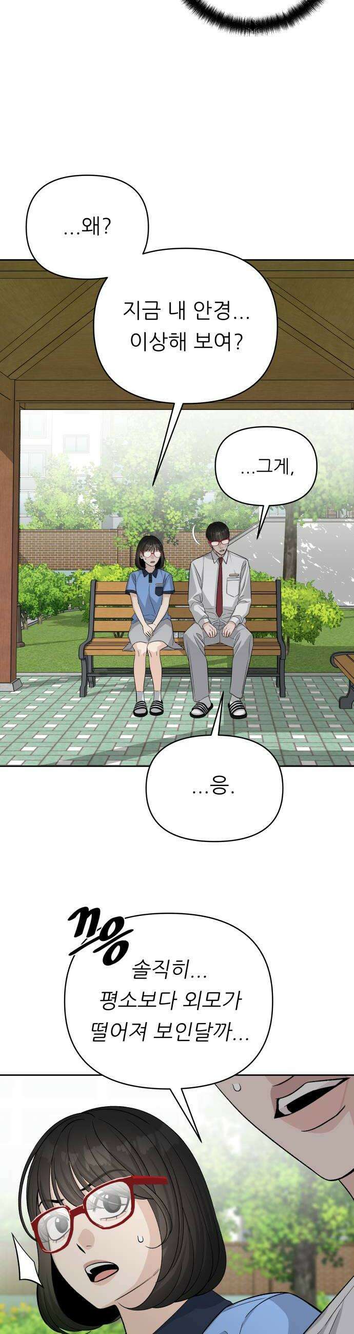 남4친 28화 18