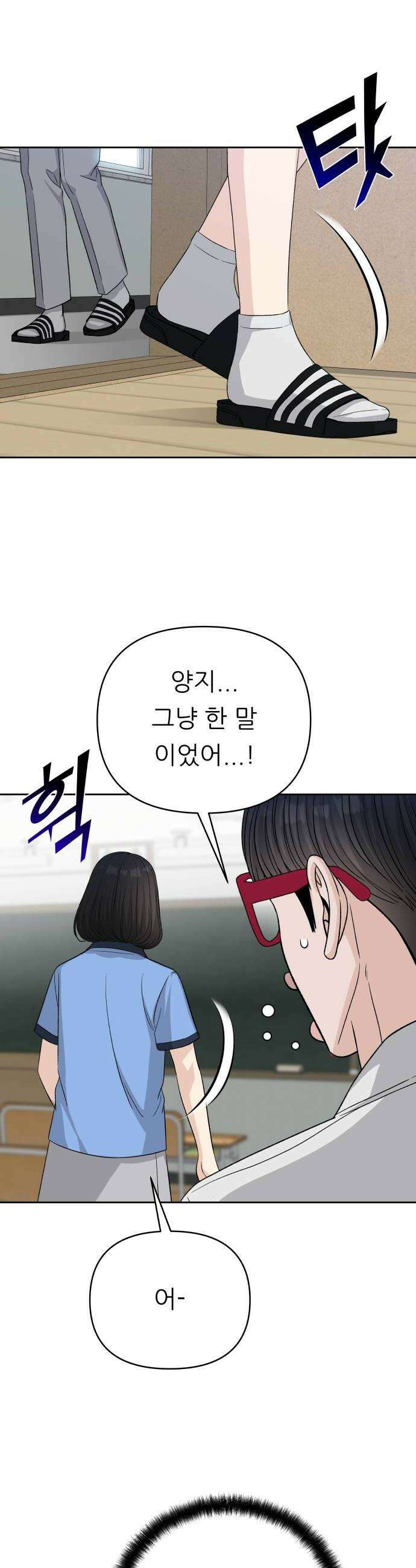 남4친 28화 20