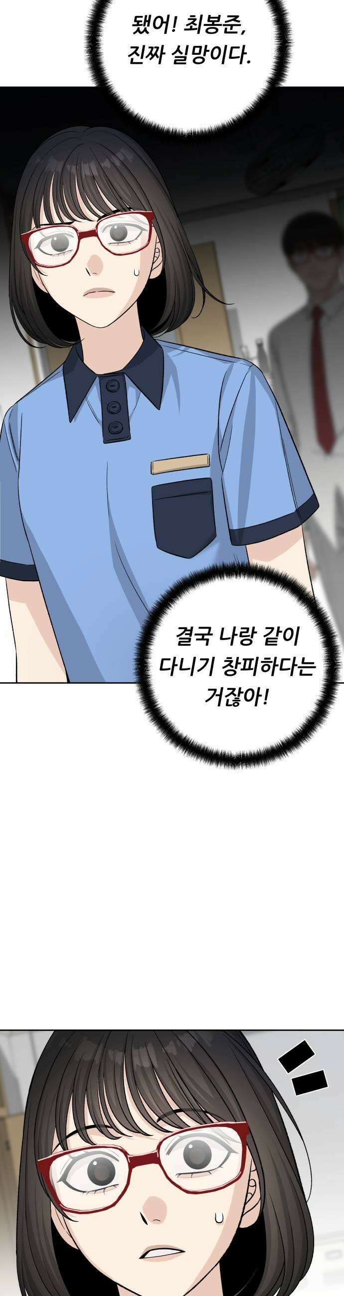 남4친 28화 21