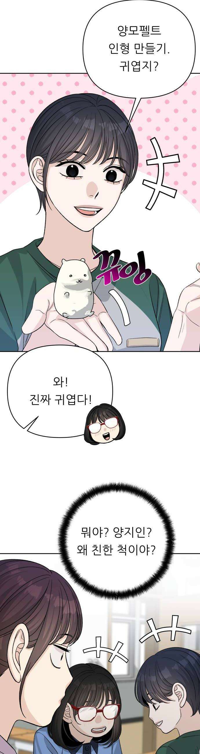 남4친 28화 24