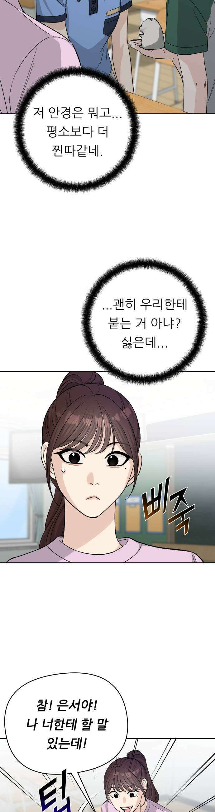 남4친 28화 25