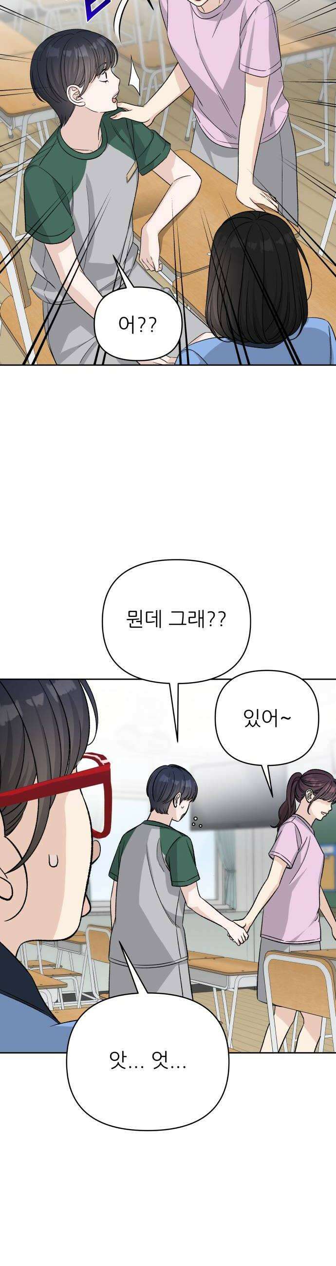 남4친 28화 26